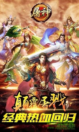 屠神ol游戲 v1.8 安卓版 0