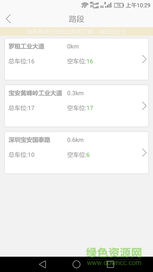 手機(jī)智易停官方最新版 v1.0.0.0.8 安卓版 0