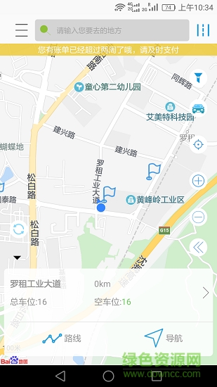 手機(jī)智易停官方最新版 v1.0.0.0.8 安卓版 3