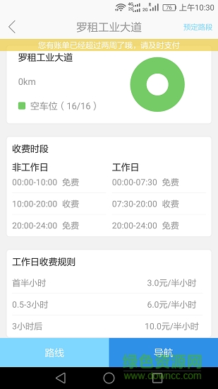 智易停app手機(jī)版下載