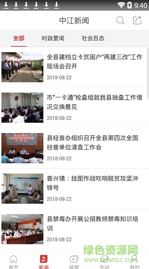 中江手機電視臺 v5.1.1.0 安卓版 3