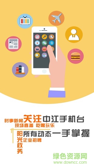 中江手機電視臺 v5.1.1.0 安卓版 0