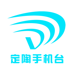 定陶手機臺
