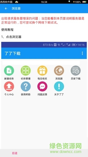 了了下載器免費版 v2.0.1 安卓版 0