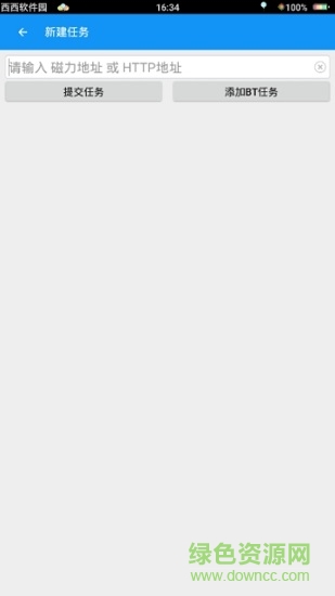 了了下載器免費版 v2.0.1 安卓版 1