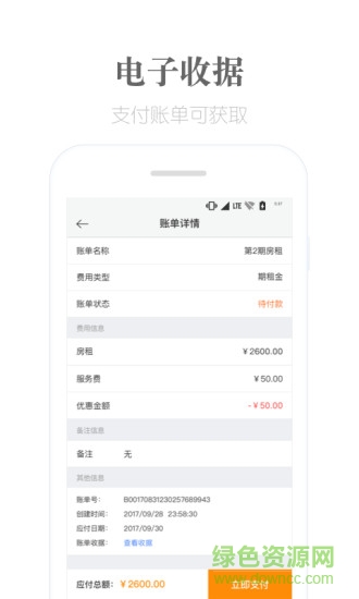成都麥鄰租房 v4.0.1 安卓最新版 0