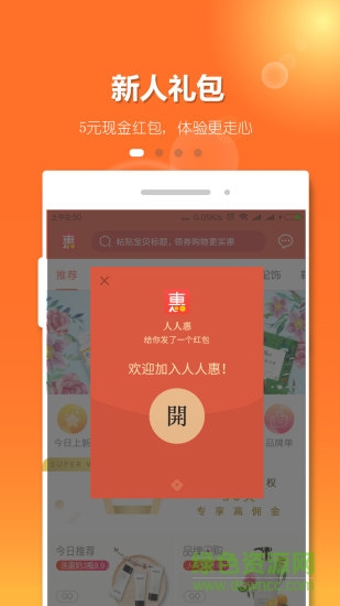 人人惠手機(jī)版 v1.0.6 安卓版 3