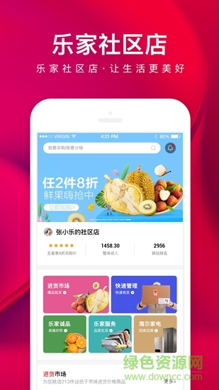 日日順樂家社區(qū)店 v4.8.0 安卓版 0
