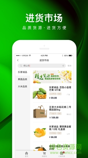 日日順樂家社區(qū)店 v4.8.0 安卓版 1