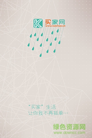 世界買家網(wǎng)app v1.0 安卓版 0