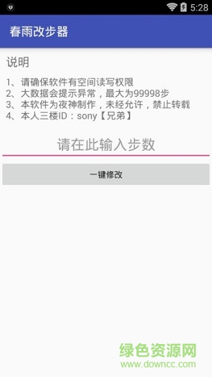春雨改步器官方版 v1.0 安卓版 1
