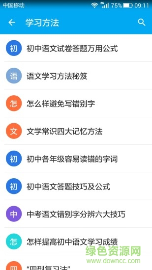 初中語文知識寶典app