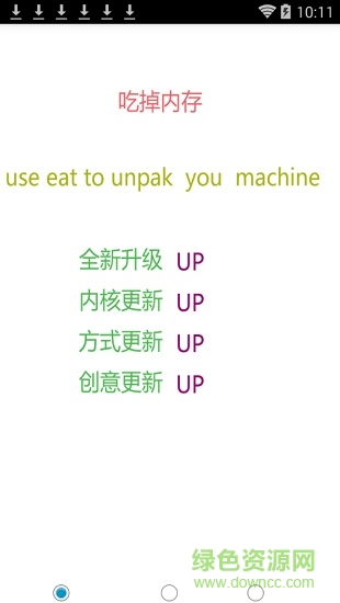 吃掉內(nèi)存瘋狂版 v5.2.5 安卓去廣告版 2