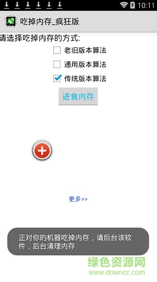 吃掉內(nèi)存瘋狂版 吃掉內(nèi)存瘋狂版app
