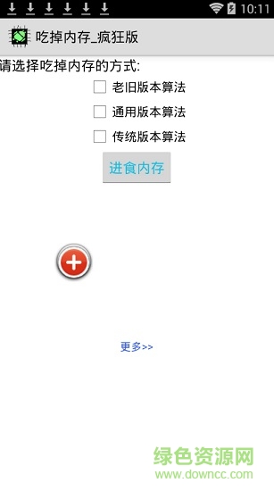 吃掉內(nèi)存瘋狂版 v5.2.5 安卓去廣告版 3