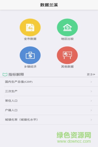 數(shù)據(jù)蘭溪 v1.0.3 安卓版 2