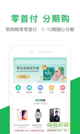 360分期 v1.2.14 安卓版 1