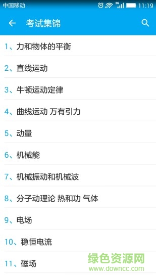 高中物理知識寶典軟件 v2.1 安卓版 1