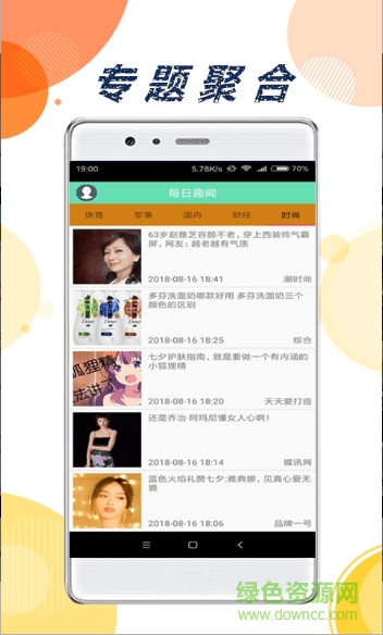有趣頭條新聞 v1.0 安卓版 1
