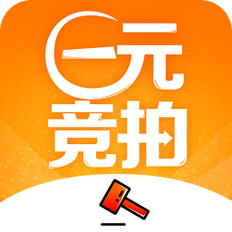 一元競拍