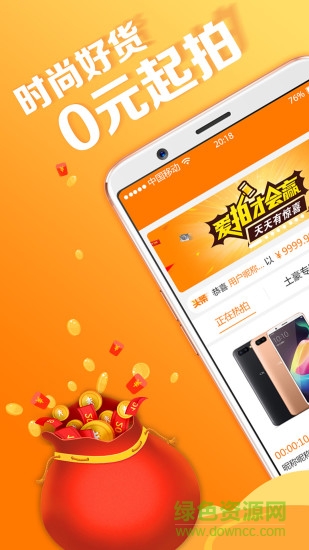 一元競拍 v1.1.0 安卓版 0