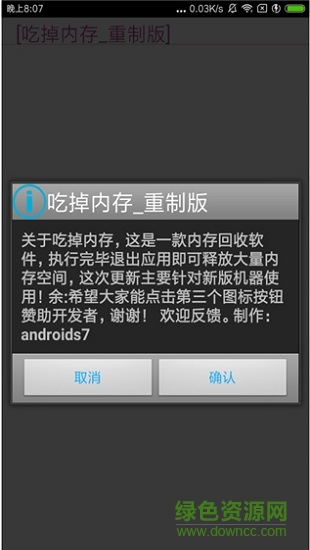 吃掉內(nèi)存優(yōu)化版 v5.2.5 安卓重置版 0