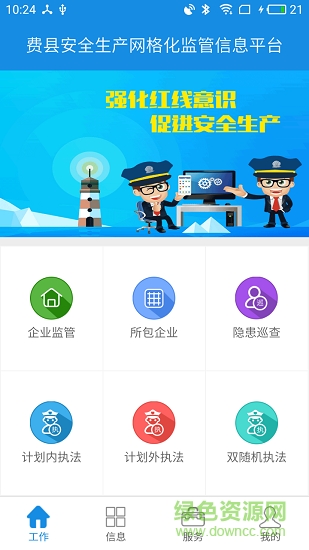 費縣網(wǎng)格管理 v3.7.0 安卓版 3