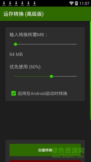 運(yùn)存轉(zhuǎn)換高級(jí)版 運(yùn)存轉(zhuǎn)換1.99