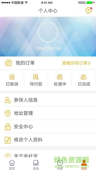 考拉社保 v1.5.7 安卓版 0