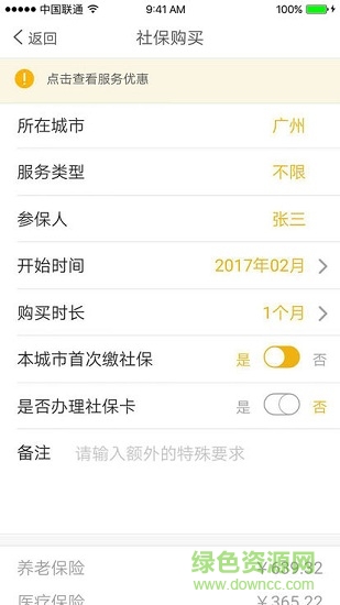 考拉社保 v1.5.7 安卓版 2