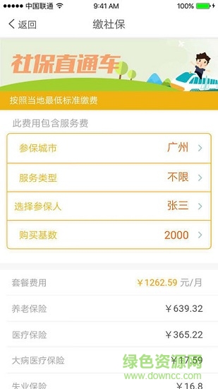 考拉社保軟件下載