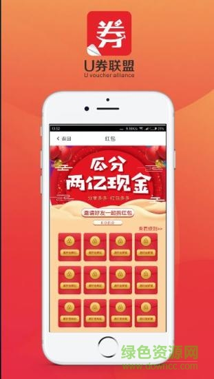 U券聯(lián)盟官方版 v1.2.10 安卓版 2