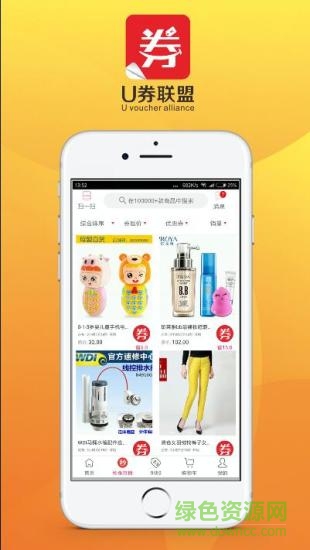 U券聯(lián)盟官方版 v1.2.10 安卓版 3