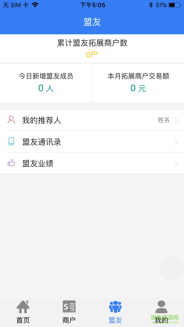 瑾呈睿捷通 v1.0.1 安卓版 0