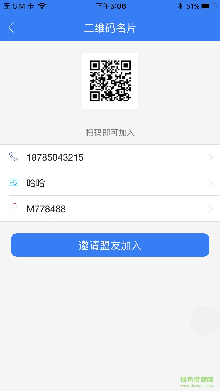 瑾呈睿捷通 v1.0.1 安卓版 3