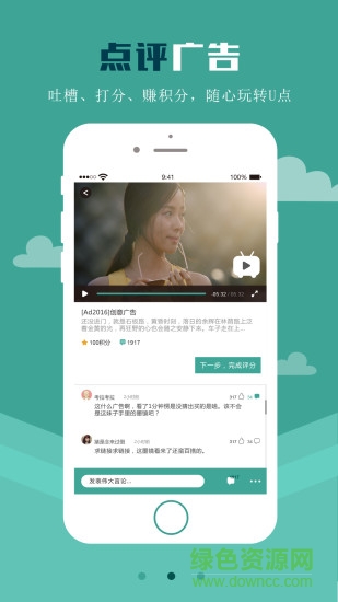 U點(diǎn)測(cè)評(píng)app v1.12 安卓版 1