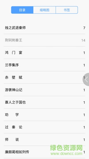 高中文言文全解 v2.106.254 安卓版 2