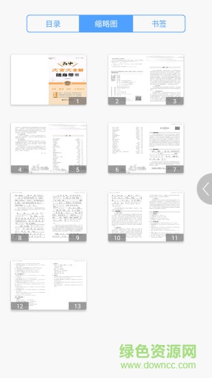 高中文言文全解 v2.106.254 安卓版 0