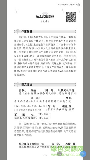 高中文言文全解 v2.106.254 安卓版 3