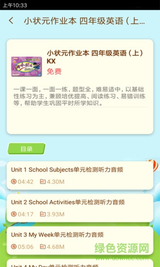 狀元共享課堂電腦版