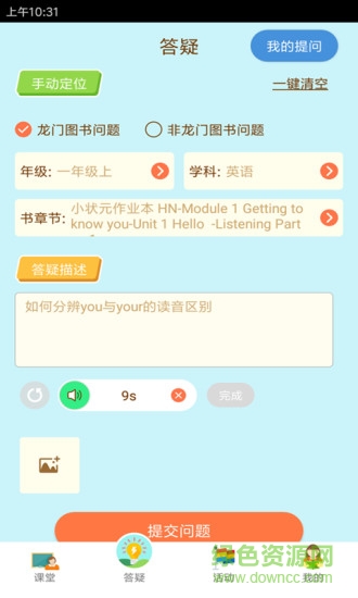 狀元共享課堂電腦版 v2.0.24 官方最新版 0