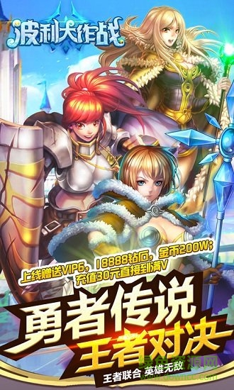 波利大作戰(zhàn)變態(tài)滿v版 v1.34.0 安卓版 1