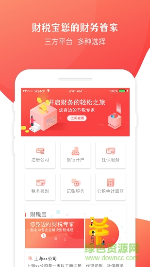 財(cái)稅寶 v1.0.1 安卓版 0