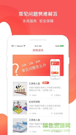 財(cái)稅寶 v1.0.1 安卓版 1
