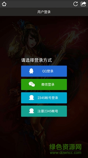 2345微游游戲中心 v2.0 安卓版 0