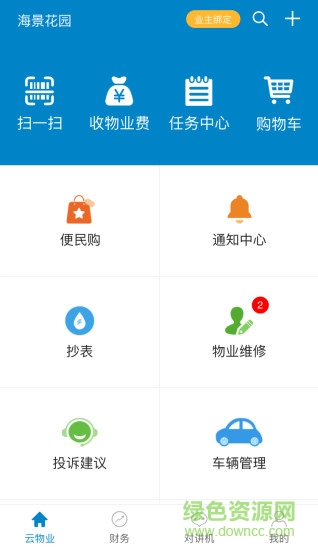 全众云物业安卓版 全众云物业app