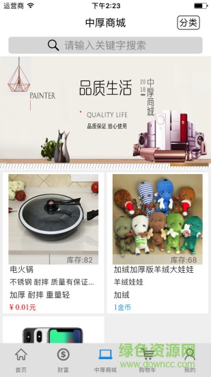 中厚清大教育 v1.0.0 安卓版 1