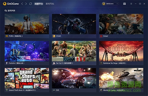 qaqgame網游加速平臺