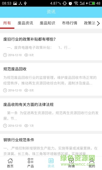 廢品回收網(wǎng) v5.0.0 安卓版 2