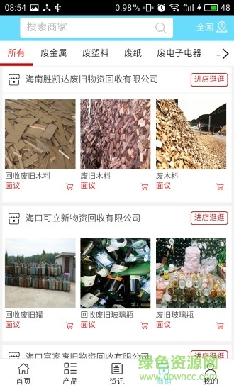 廢品回收網(wǎng) v5.0.0 安卓版 3